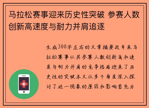 马拉松赛事迎来历史性突破 参赛人数创新高速度与耐力并肩追逐