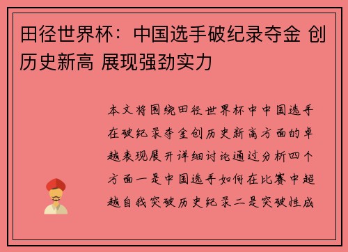 田径世界杯：中国选手破纪录夺金 创历史新高 展现强劲实力